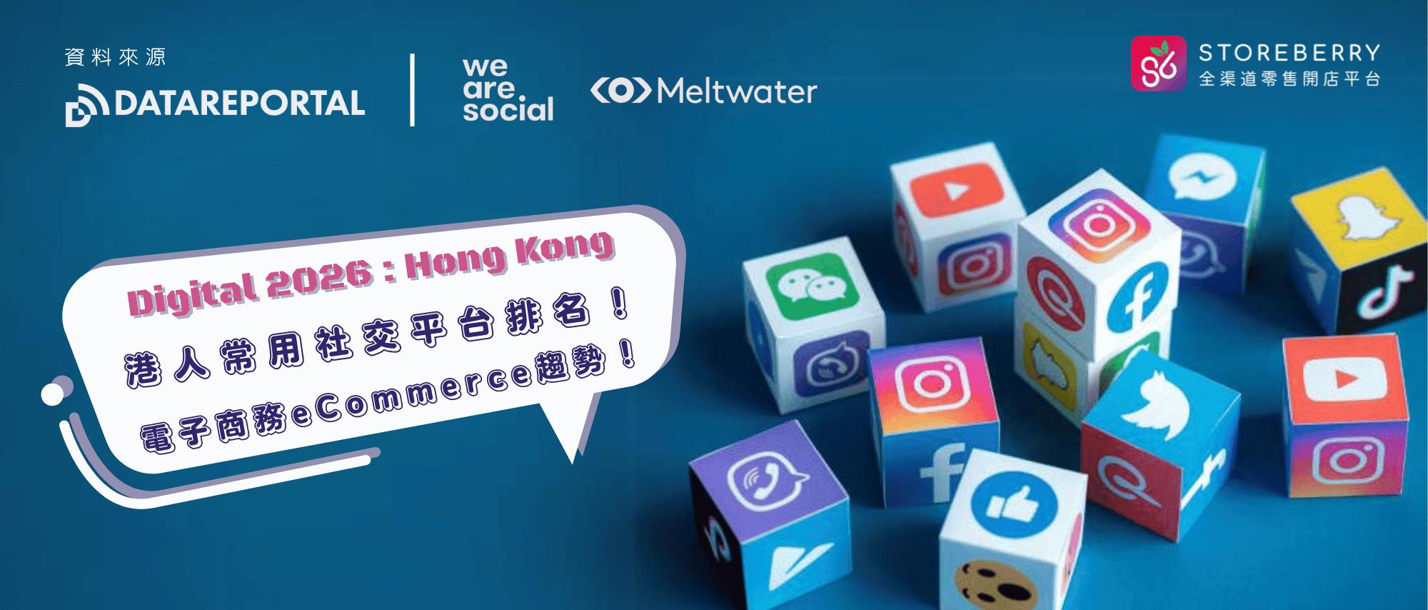 2026-港人常用社交平台-電子商務趨勢