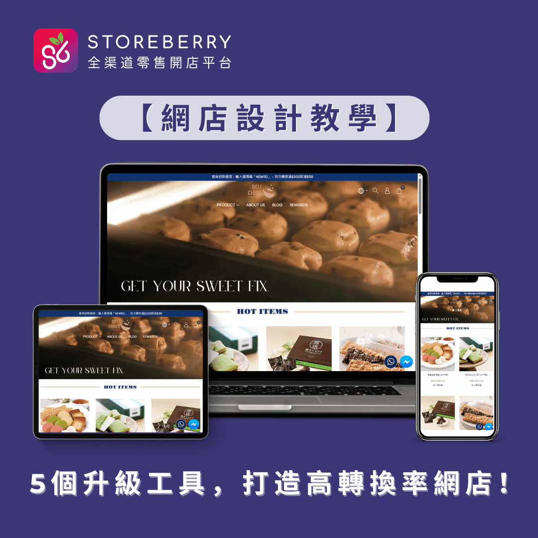 https://assets.storeberry.ai/hk/images/origin/5_b46b63e338.png