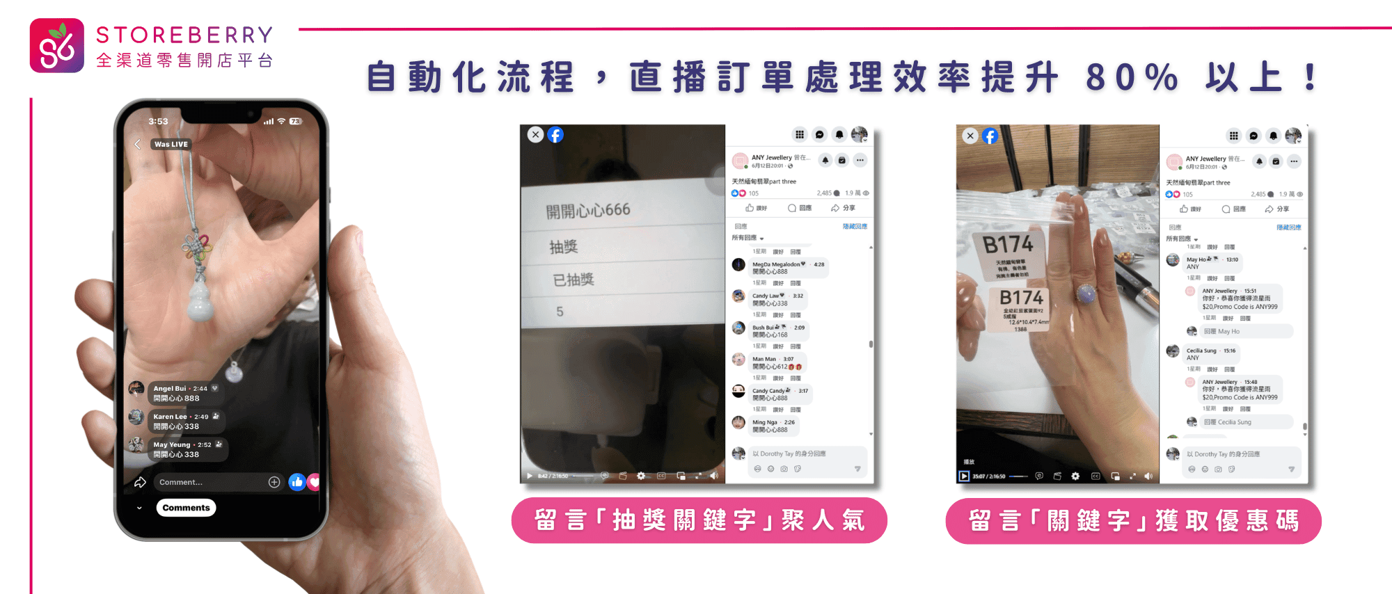 客戶實測-FB+IG直播帶貨-自動化回應