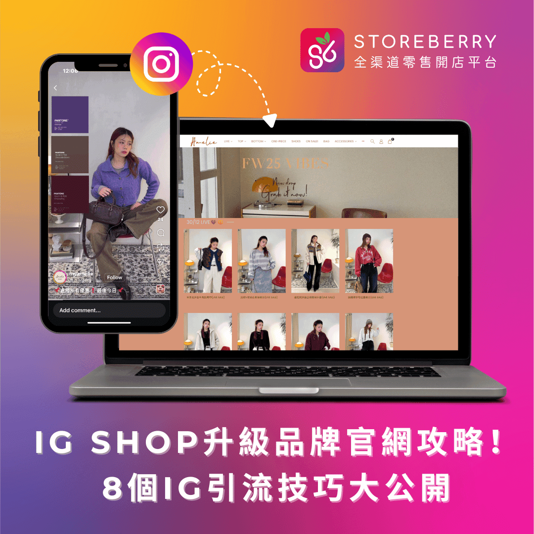 https://assets.storeberry.ai/hk/images/origin/IG_Shop_08573ab1c7.png