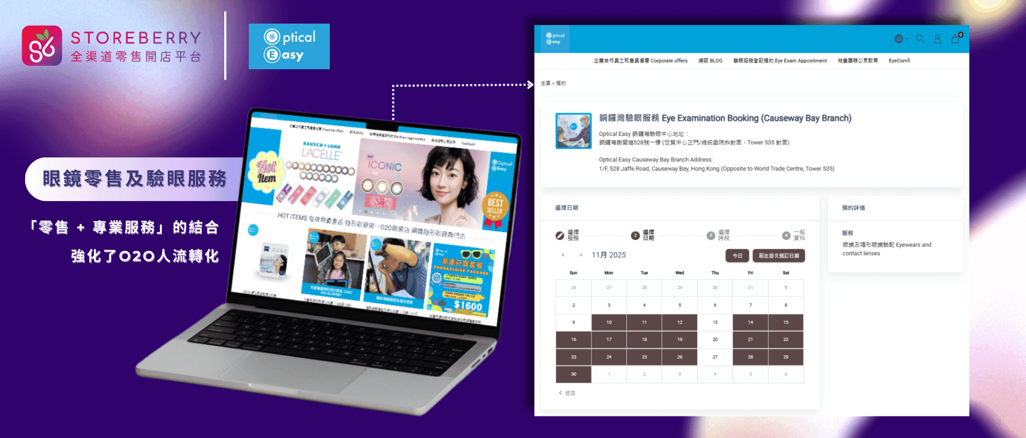 OpticalEasy-網上預約系統-零售及驗眼服務