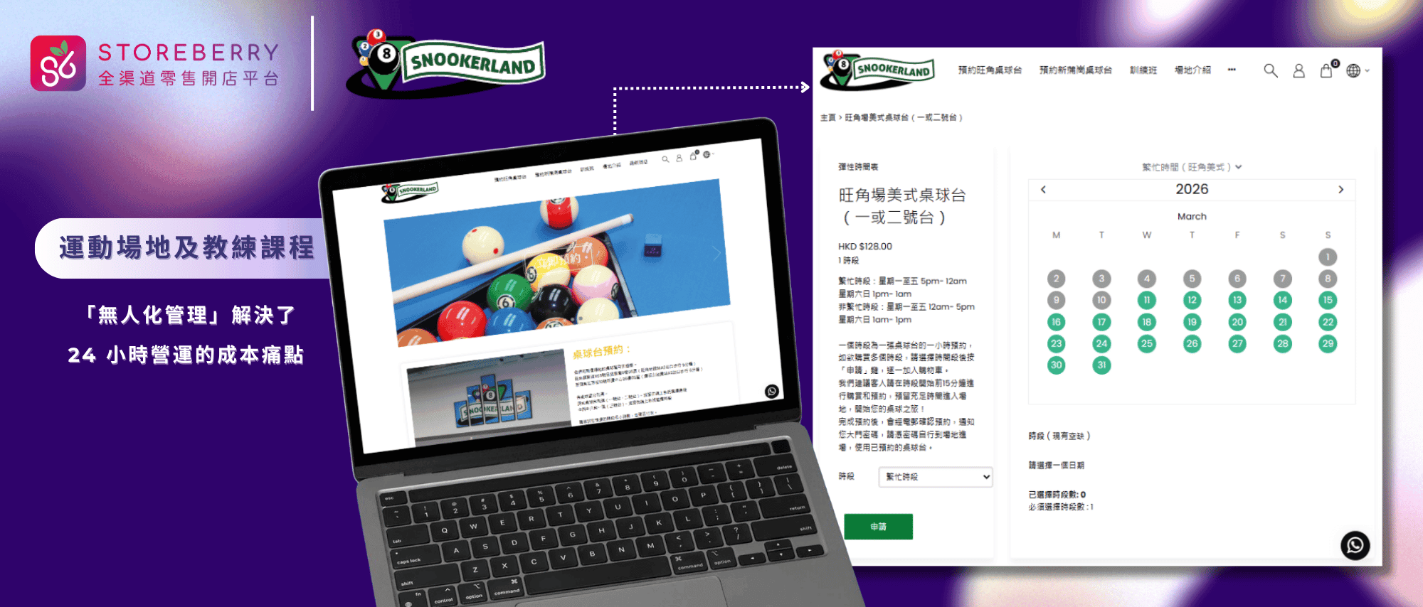Snookerland-網上預約系統-運動場地及課程