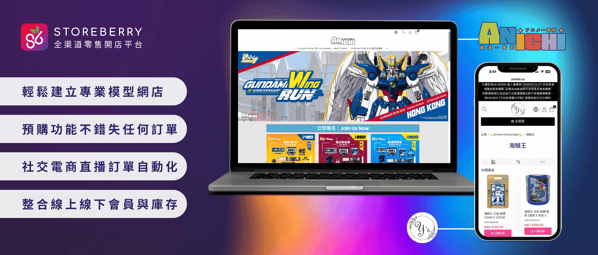 Storeberry系統功能-轉型OMO-香港模型店開網店