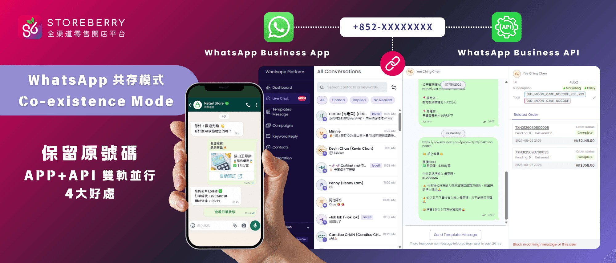 香港零售-WhatsApp 共存模式-WhatsApp Co-existence Mode