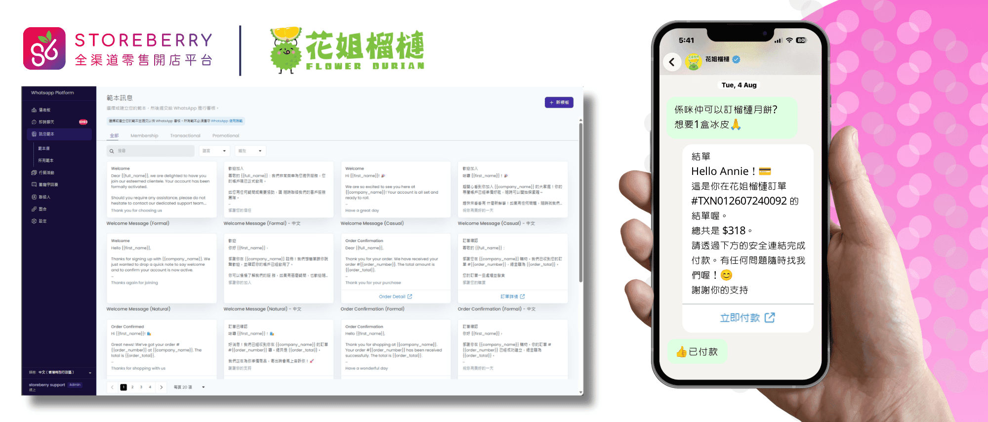 花姐榴槤-WhatsappBusinessAPI-專屬連結付款