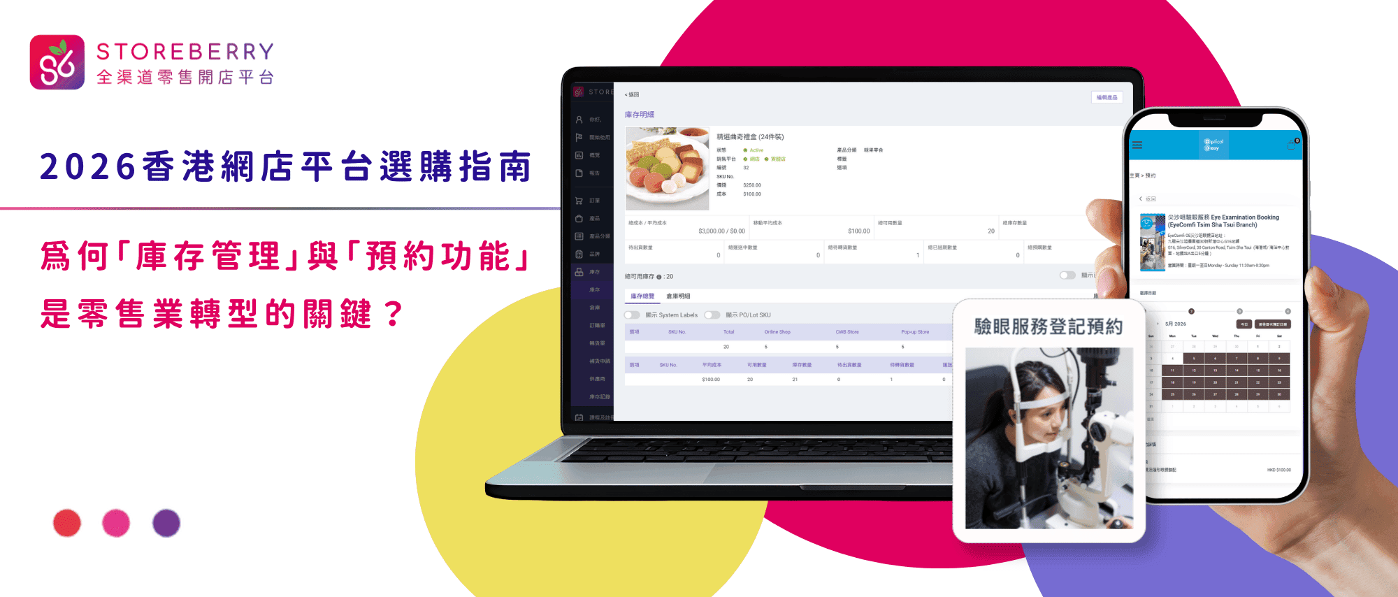 香港網店平台比較-庫存管理系統-預約功能