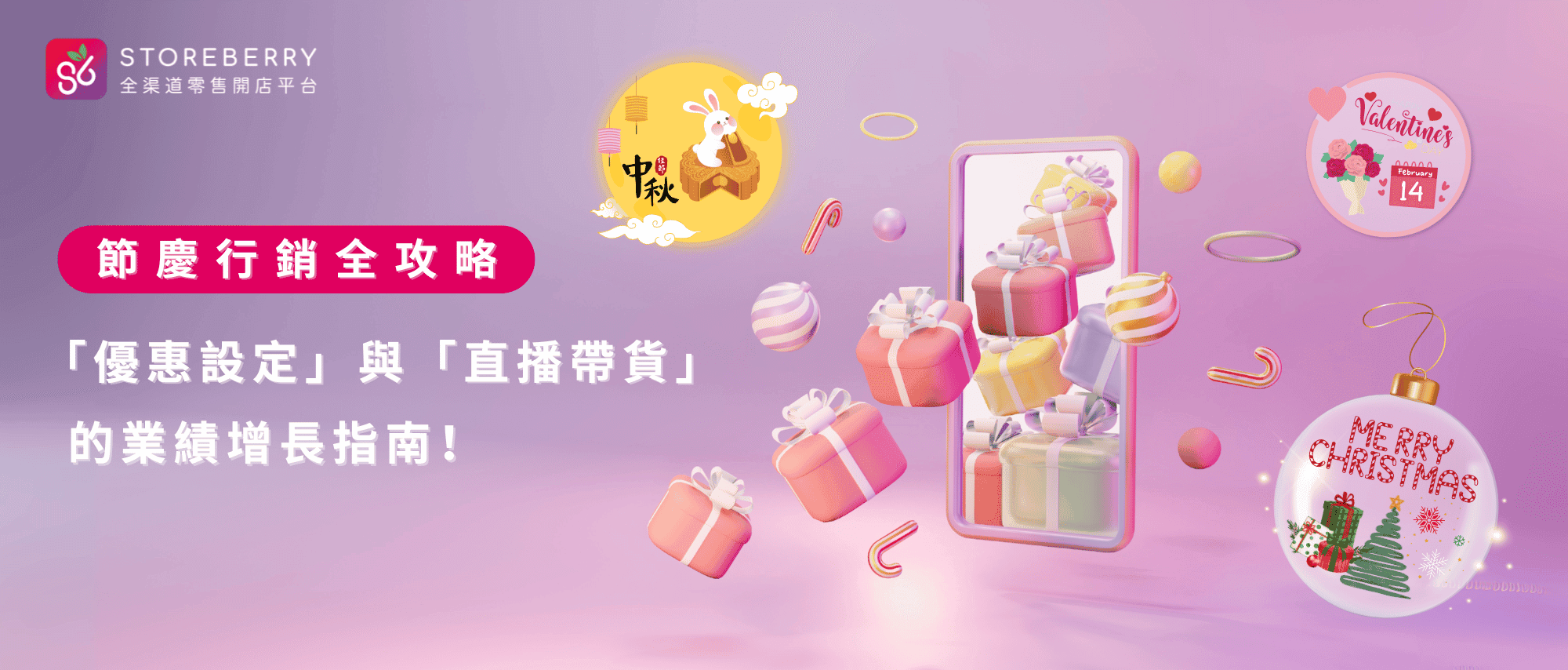 節慶行銷攻略-優惠設定-直播帶貨