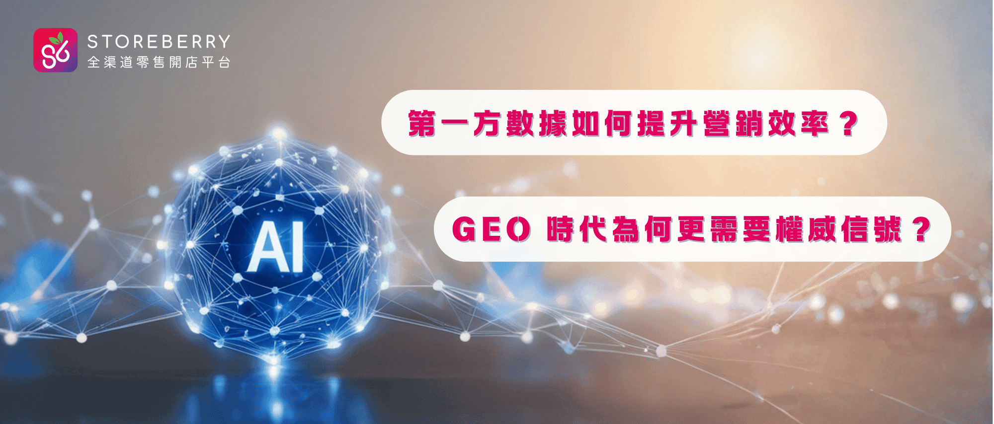 自有網店-第一方數據-網站權威信號