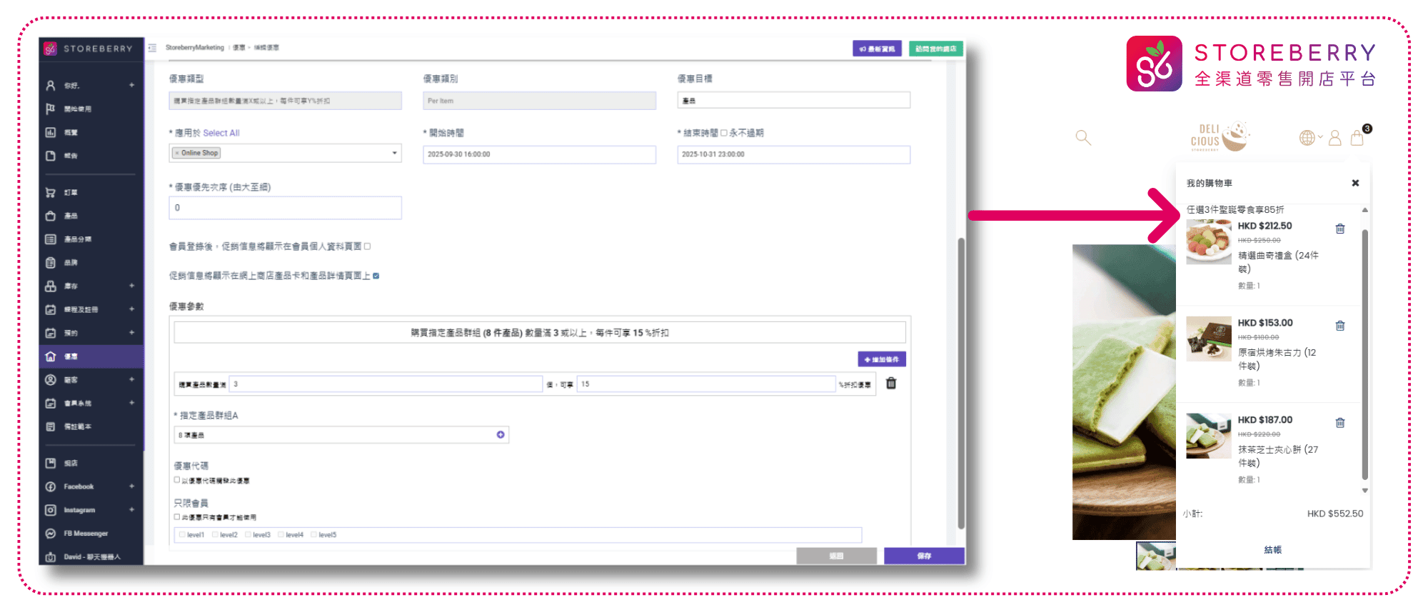 節慶行銷攻略-優惠設定-商品優惠
