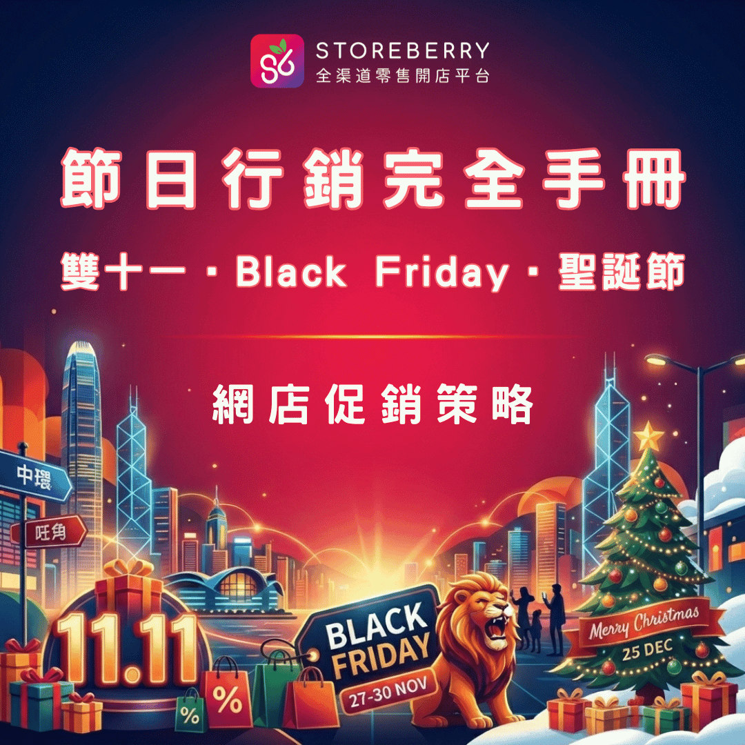 https://assets.storeberry.ai/hk/images/origin/_d523fe755a.png