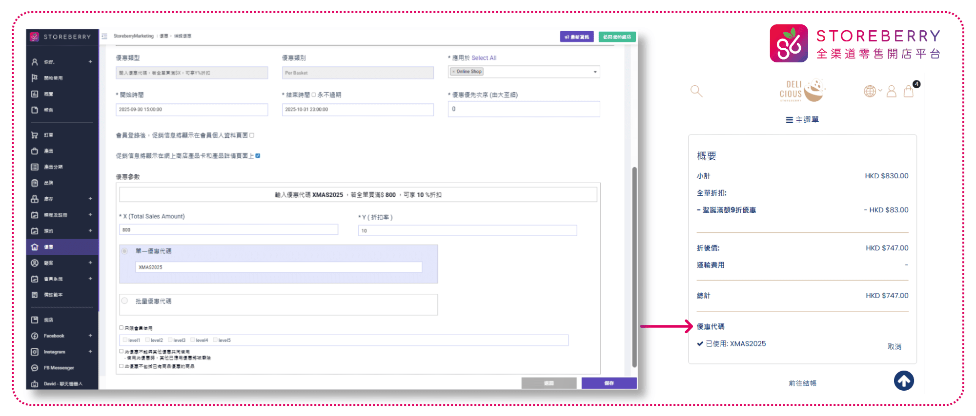 節慶行銷攻略-優惠設定-優惠代碼
