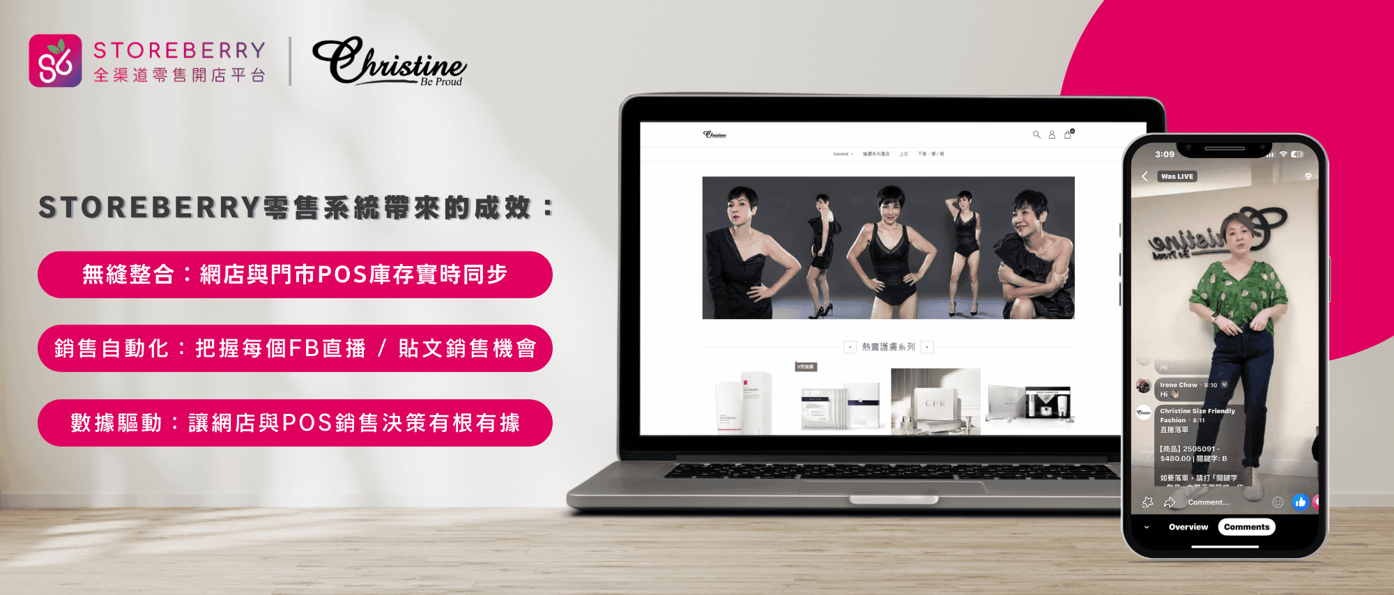 christinefashion-storeberry系統-網店POS直播銷售一體化