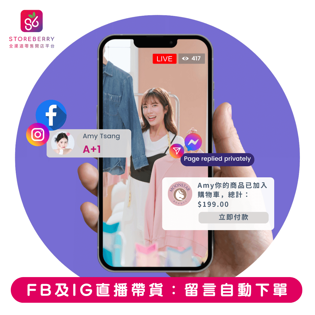 https://assets.storeberry.ai/hk/images/origin/facebook_IG_storeberry_3a31b74d97.png