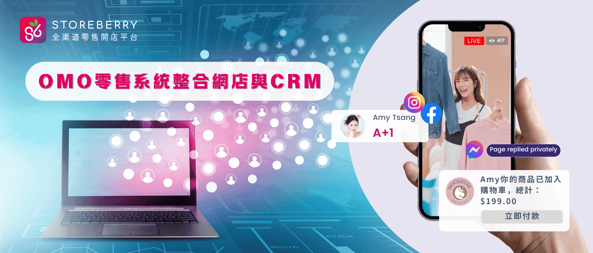 omo零售系統-網店社交電商-CRM會員管理