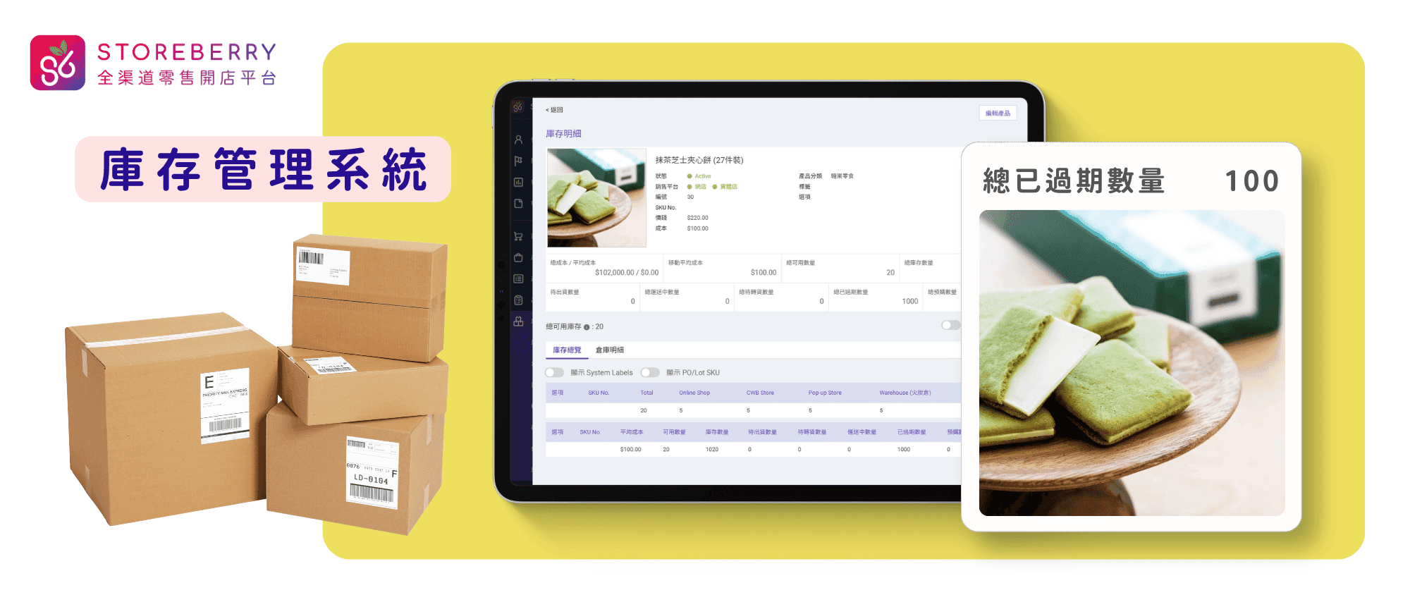 香港網店平台比較-storeberry-庫存管理系統