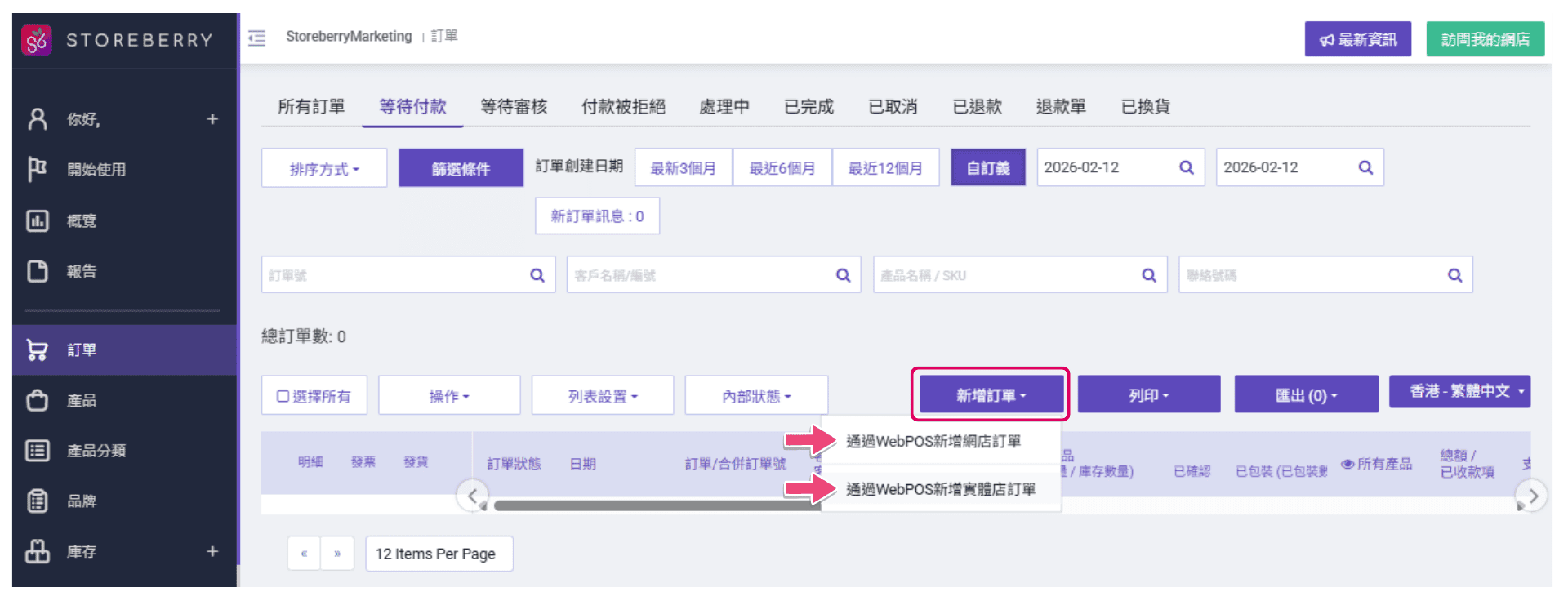 storeberry-步驟1-創建訂單