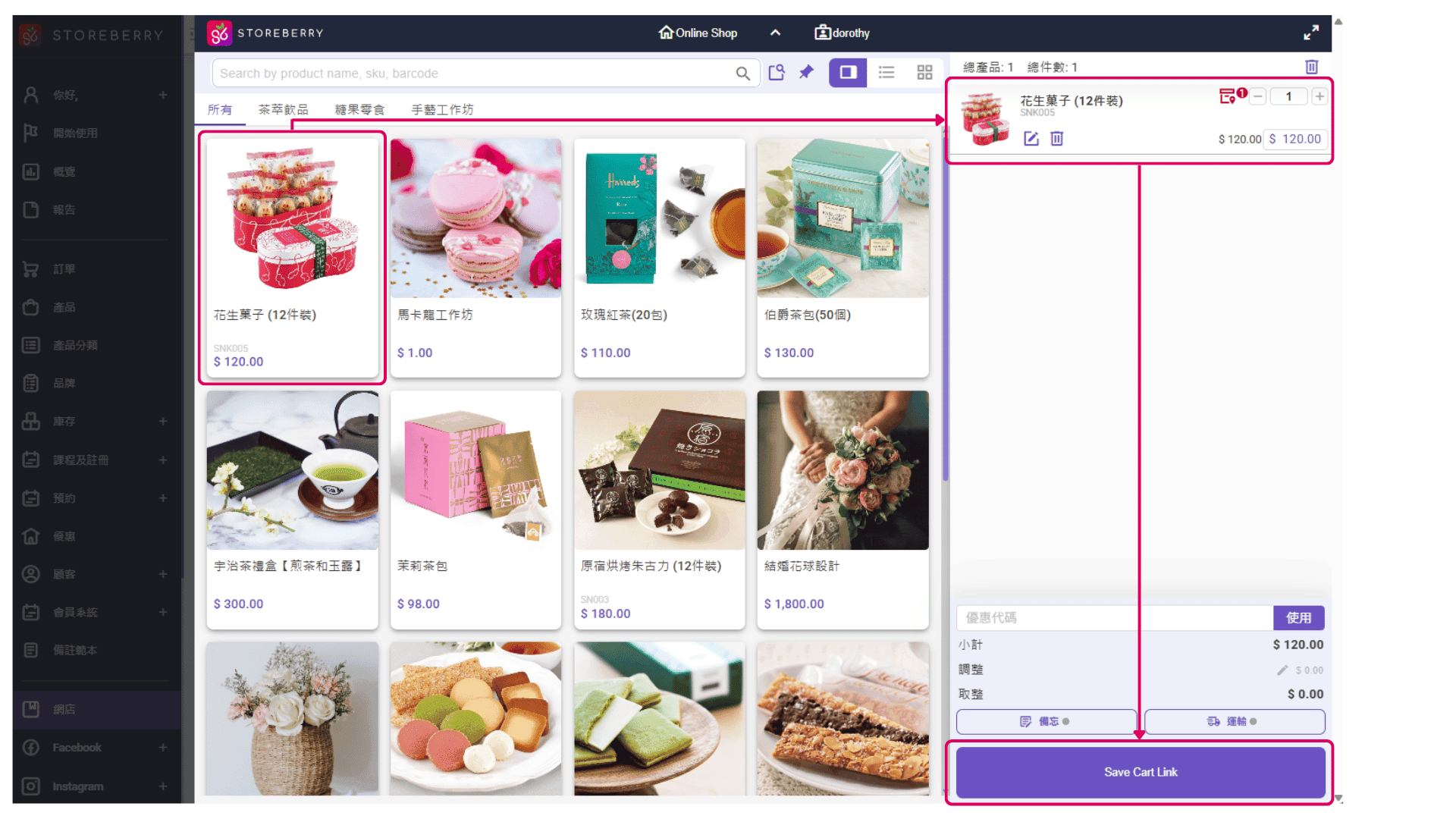 storeberry-步驟2-商品加入購物車