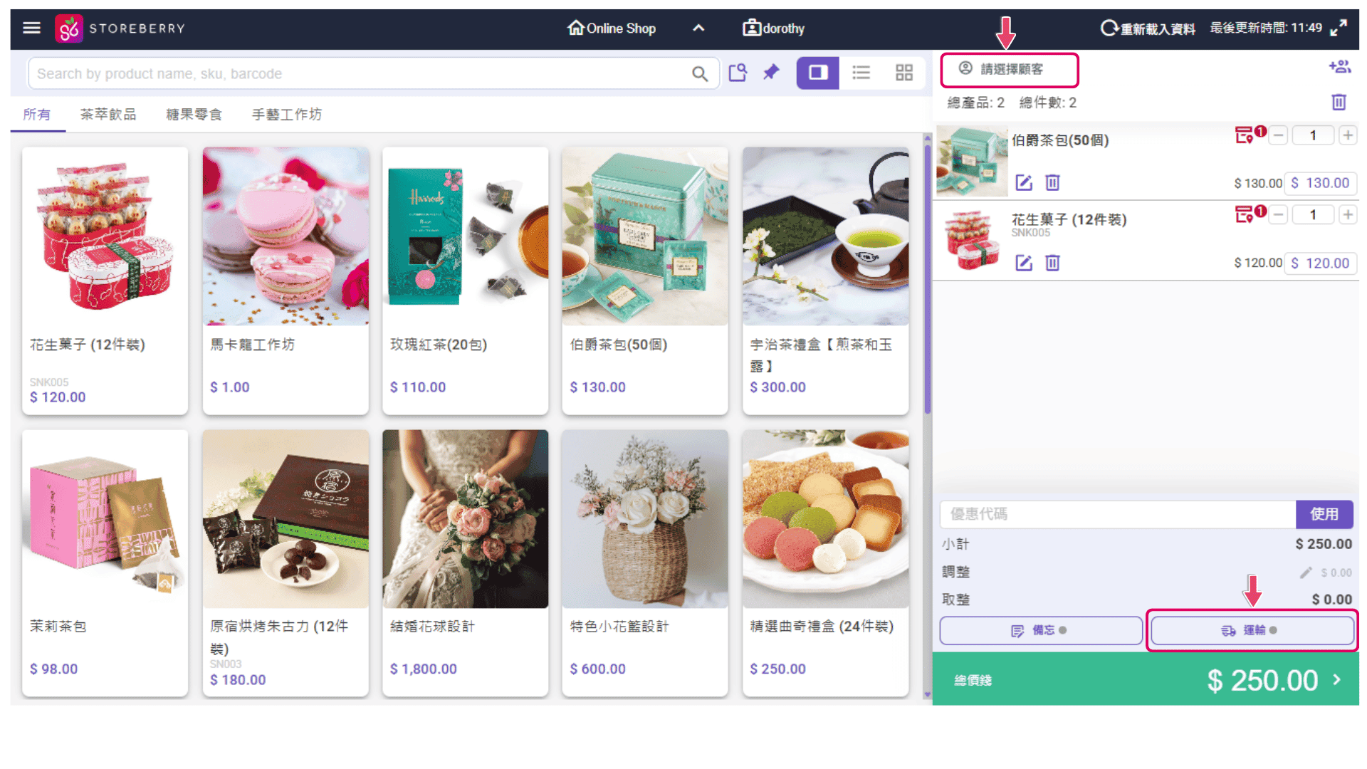 storeberry-步驟2-商品加入購物車