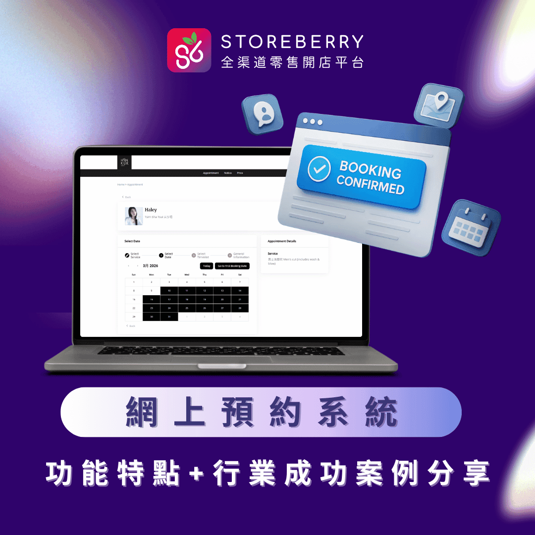 https://assets.storeberry.ai/hk/images/origin/storeberry_32aaf9fa61.png