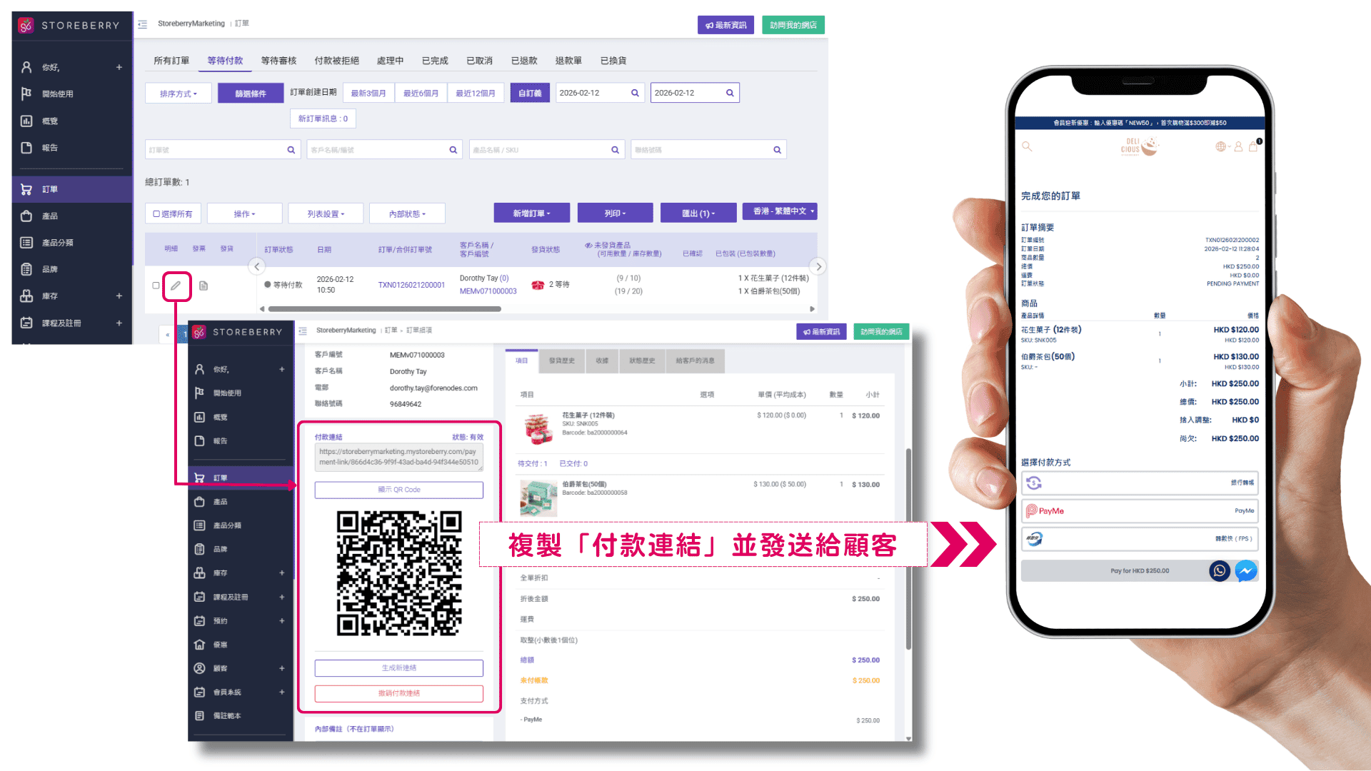 storeberry-步驟3-付款連結