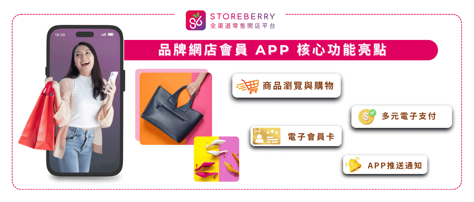 storeberry-網店會員App功能-會員系統