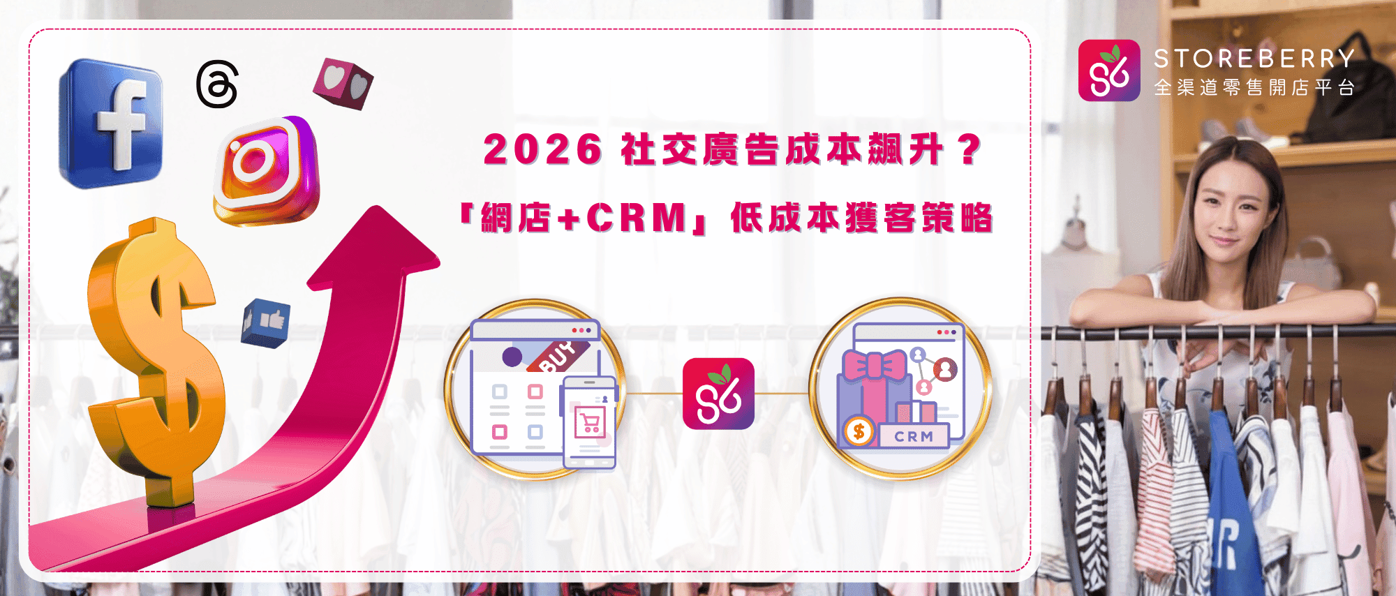 storeberry-自有網店-CRM會員管理