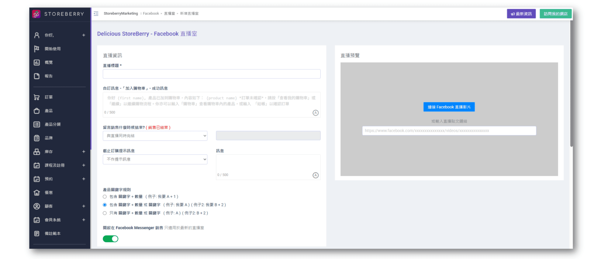 storeberry-FB+IG直播帶貨-自動接單