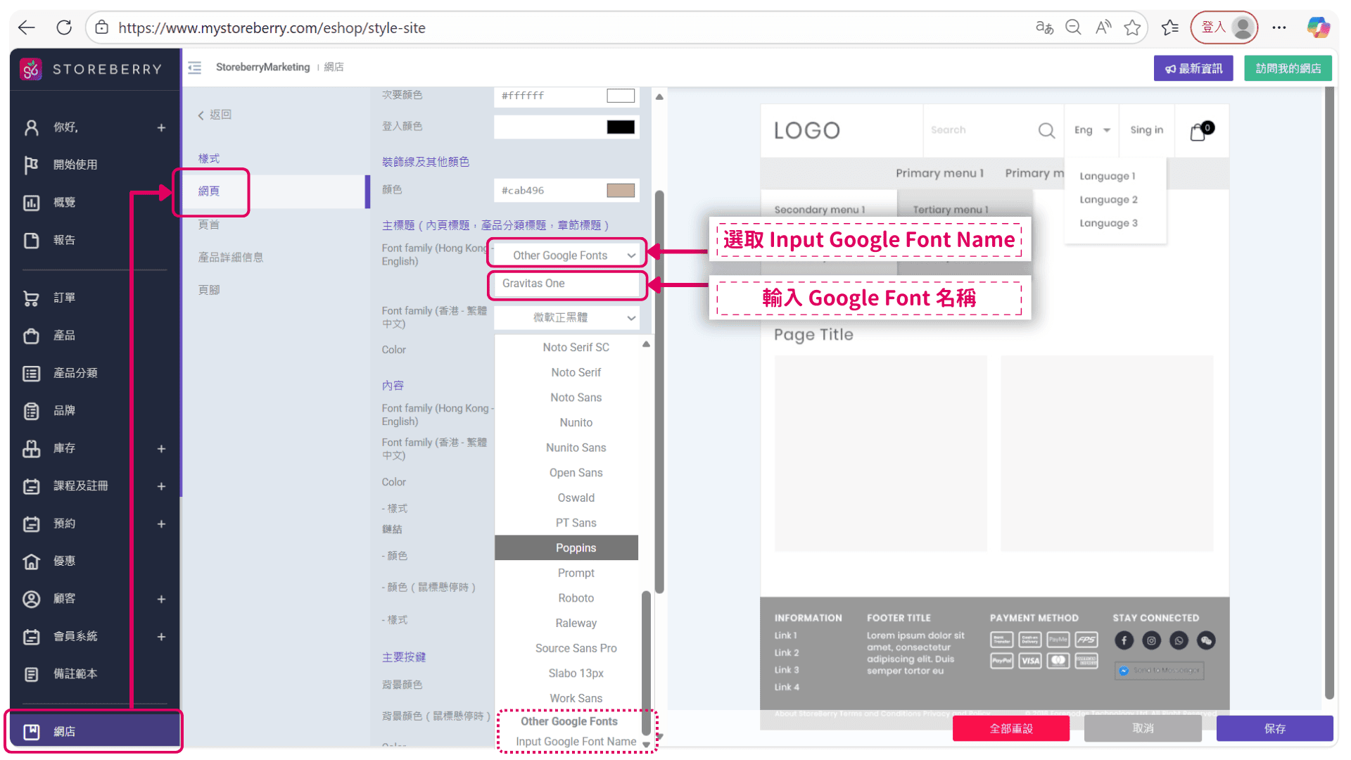 storeberry-網店設計工具-Google Fonts 字體庫