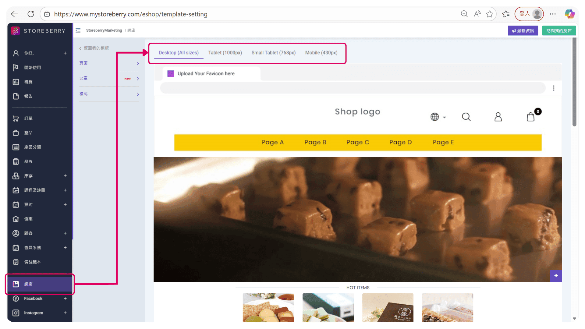 storeberry-網店設計工具-RWD響應式網頁設計