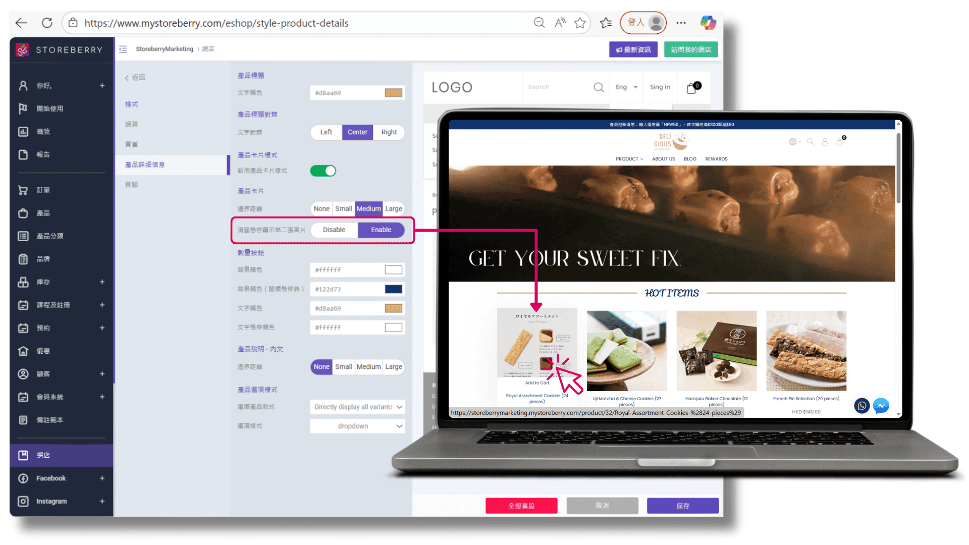storeberry-網店設計工具-滑鼠懸停顯示第二張圖
